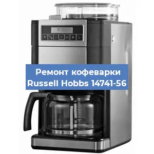 Ремонт помпы (насоса) на кофемашине Russell Hobbs 14741-56 в Красноярске